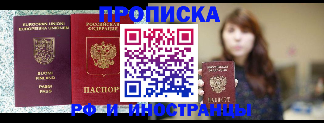 прописка 2025 в Поворино