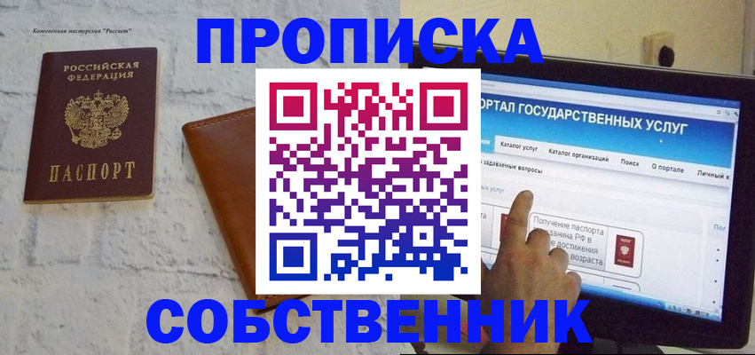 временная регистрация для школы в Поворино