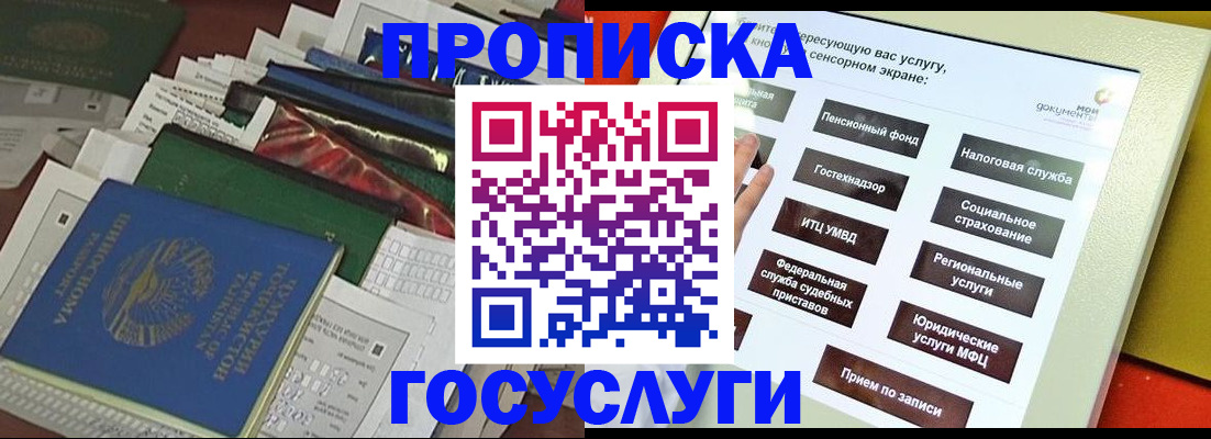 прописка в квартире в Поворино
