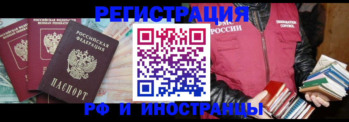 прописка законно в Поворино