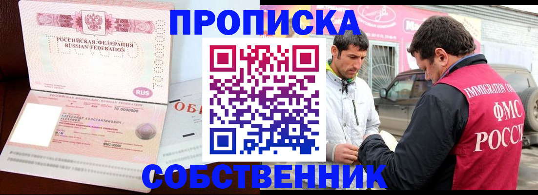 временная прописка в Поворино