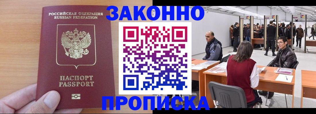 прописка 2025 в Поворино
